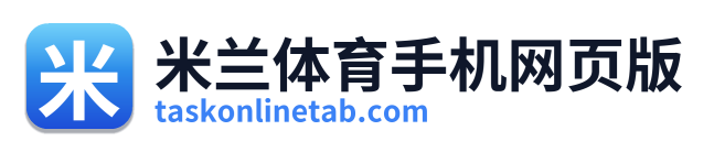 米兰体育手机网页版 Logo